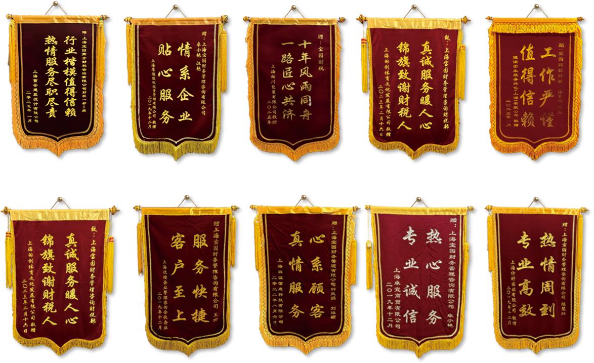 客户锦旗