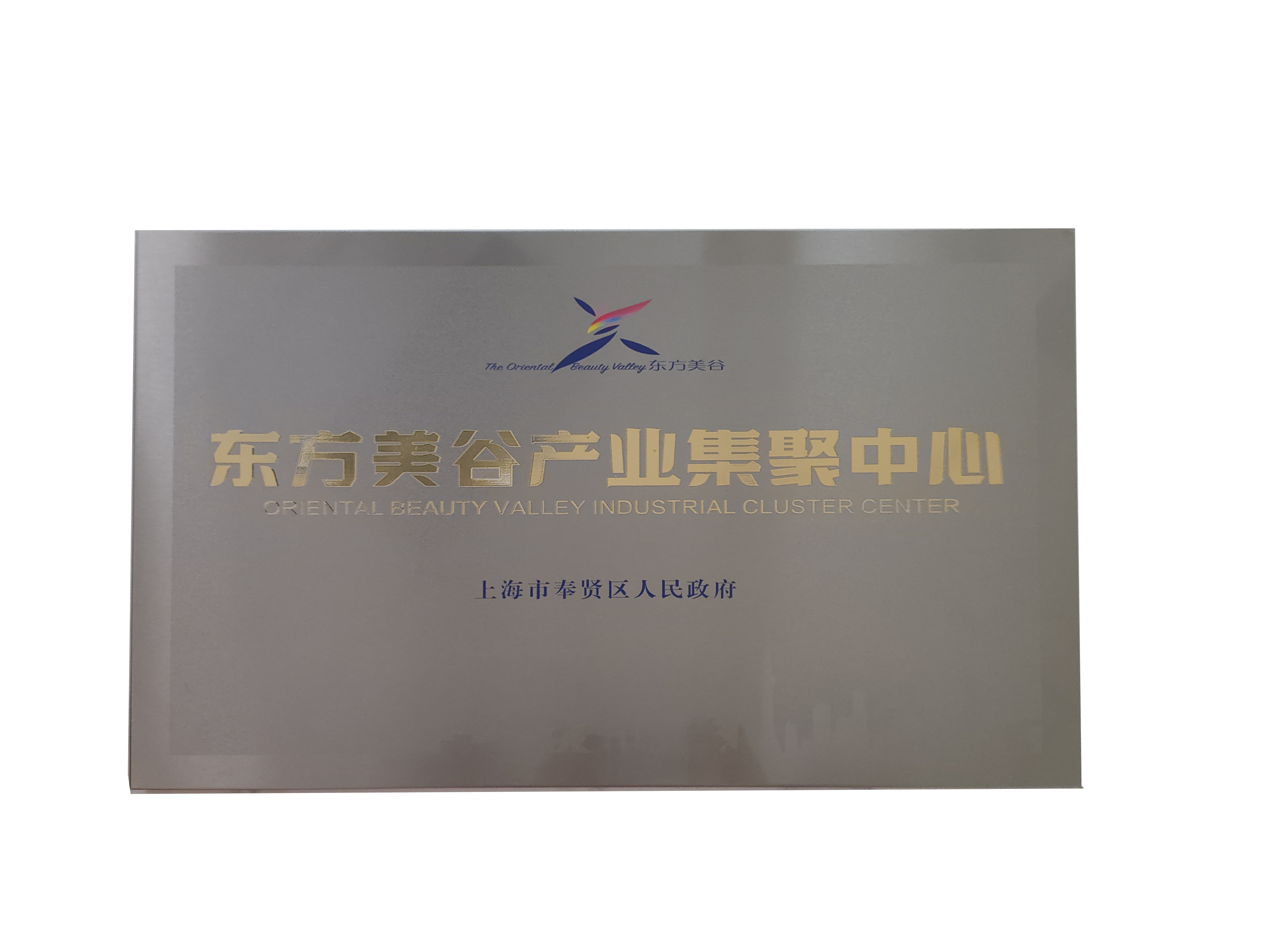 美谷科创中心合作伙伴