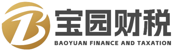 宝园财税